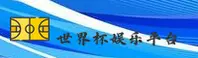 【官网】世界杯官网官方入口 | 世足赛数据中心
