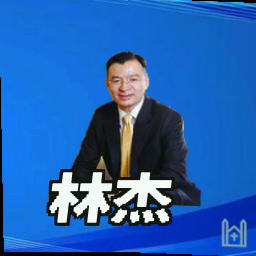 林杰